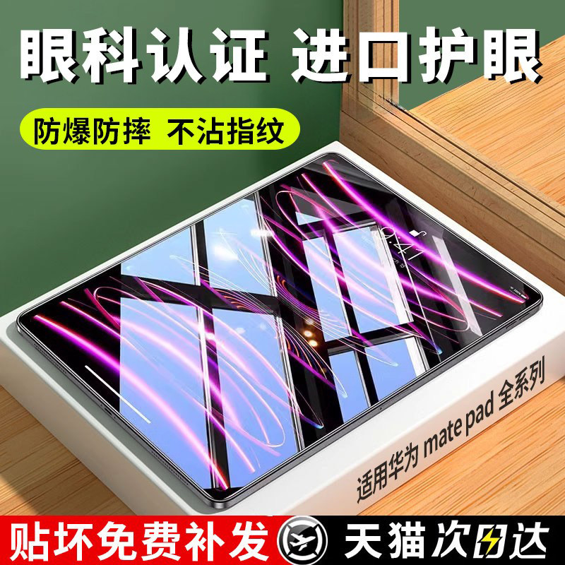 适用苹果ipad钢化膜ipadpro2026新款air8/7/6/5护眼膜mini7贴膜ipad10保护20平板10.2寸11防蓝光类纸膜