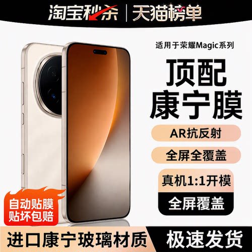【进口康宁AR抗反射】适用荣耀Magic8Pro钢化膜magic7手机膜Air全屏magic6曲面覆盖5新款4保护3抗指纹至臻版
