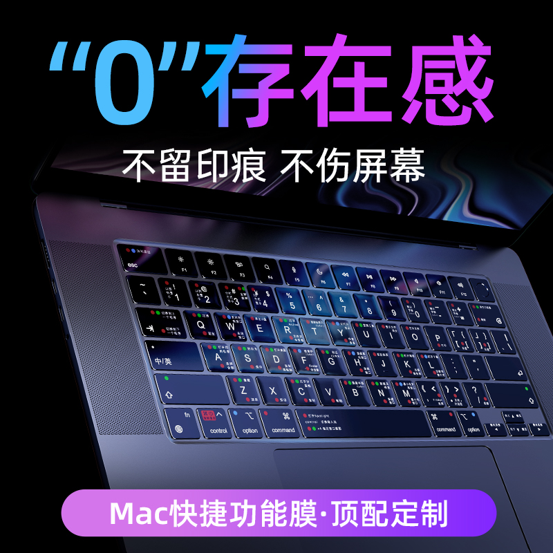 MacBook顶配键盘膜不印屏不压屏