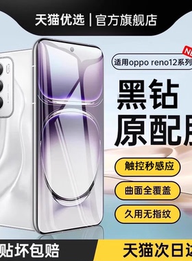 贴膜侠适用OPPOReno12钢化膜reno11手机膜opporeno12Pro全屏水凝10/9/8保护曲面7/6防摔新款贴膜防窥全胶pro+