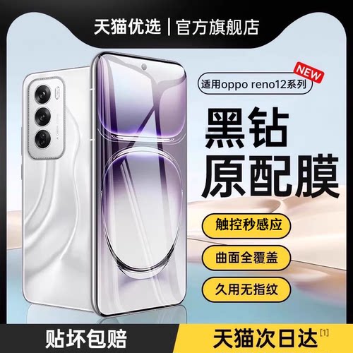 贴膜侠适用OPPOReno12钢化膜reno11手机膜opporeno12Pro全屏水凝10/9/8保护曲面7/6防摔新款贴膜防窥全胶pro+
