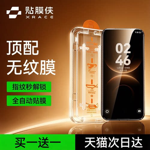 适用华为mate80promax无纹钢化膜