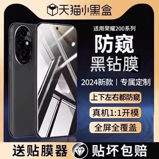 【360护眼防窥】贴膜侠适用荣耀200钢化膜新款荣耀200pro防窥膜100/90/80全包70/60防偷窥手机贴膜x50保护