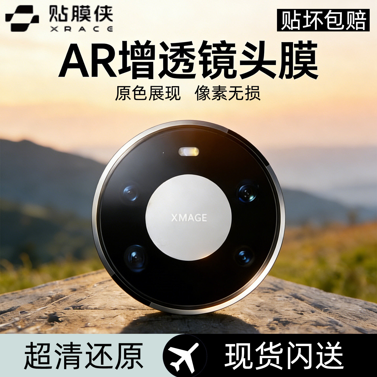 【AR增透】贴膜侠适用华为mate80镜头膜mate70pro+手机摄像头promax后置全包X7覆盖防摔新款钢化保护贴膜