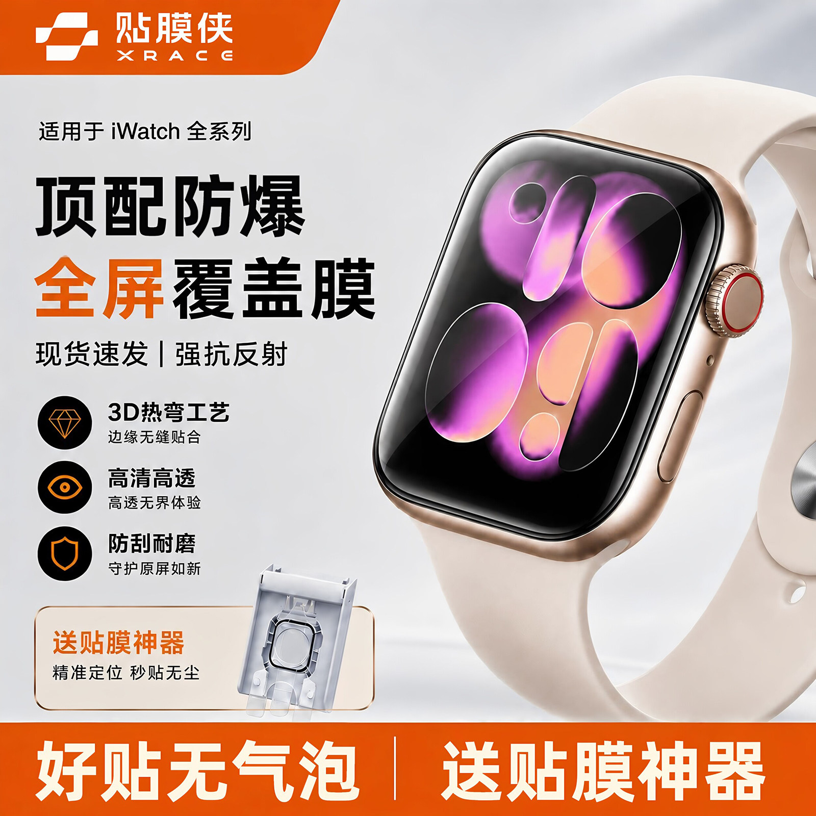 【顶配全屏防爆】适用iwatch保护膜S11苹果手表膜applewatchS10新款SE3钢化膜series9全包S8水凝s7官方se屏幕