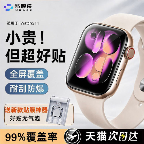 适用苹果iwatchS11保护膜