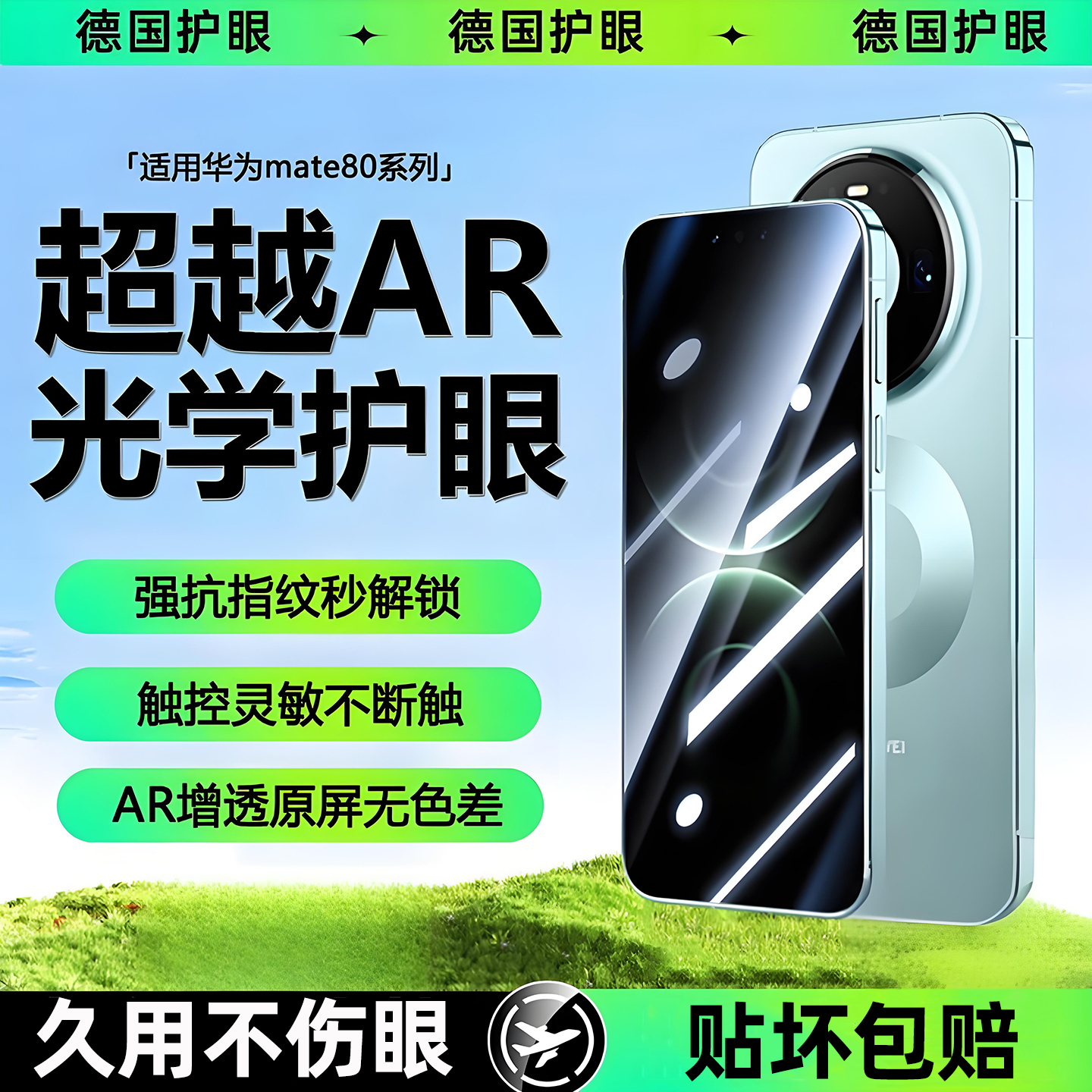 【超越德国AR护眼】贴膜侠适用华为mate80Pro钢化膜mate80手机膜mate80promax新款全胶70/60覆盖80rs非凡大师