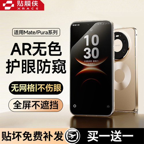 [360护眼新防窥]适用华为手机膜