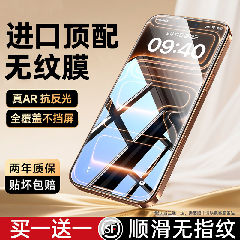 【顶配AR无指纹】适用苹果17promax钢化膜iphone17pro手机膜17护眼16贴膜15防窥puls全屏max新款pro蓝光Air