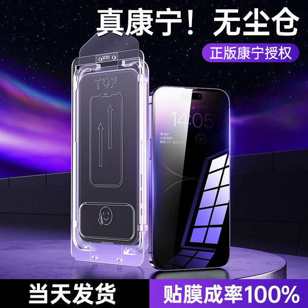 适用iPhone15/14Promax防偷窥钢化膜13苹果15Pro手机膜11/12康宁x无尘仓plus磨砂XR防尘s新款秒贴ip贴膜神器 3C数码配件 手机贴膜 原图主图