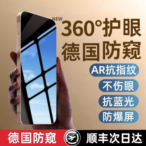适用苹果17/16/15系列360防窥膜