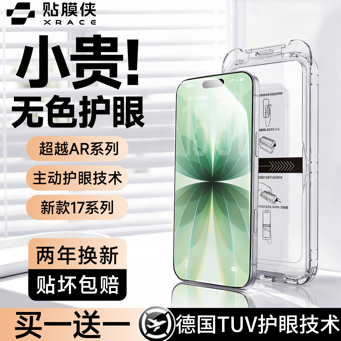 [超越AR增透护眼]适用苹果17promax钢化膜iphone16pro手机膜15puls护眼14max贴膜13防窥12全屏11新款蓝光防摔