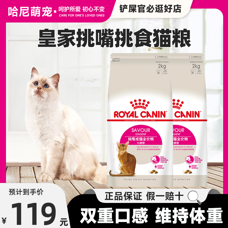 皇家猫粮ES35全能优选成猫粮2kg英短美短折耳口感型挑嘴猫主粮4斤