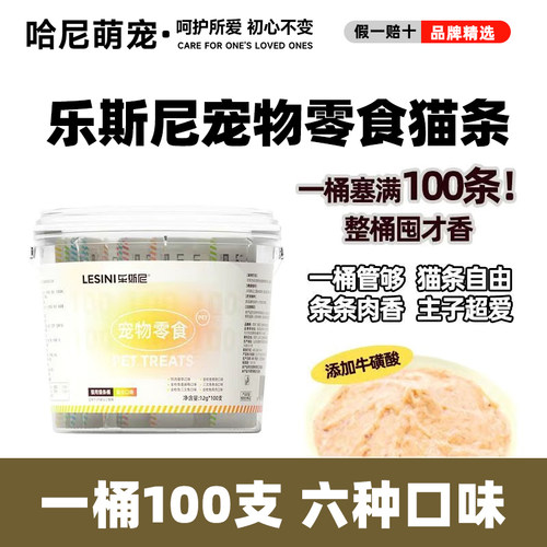 猫零食宠物猫条100支桶装湿粮包