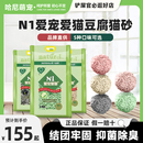 N1绿茶豆腐混合猫砂2.0小颗粒原味玉米水蜜桃结团除臭低尘砂6.5kg