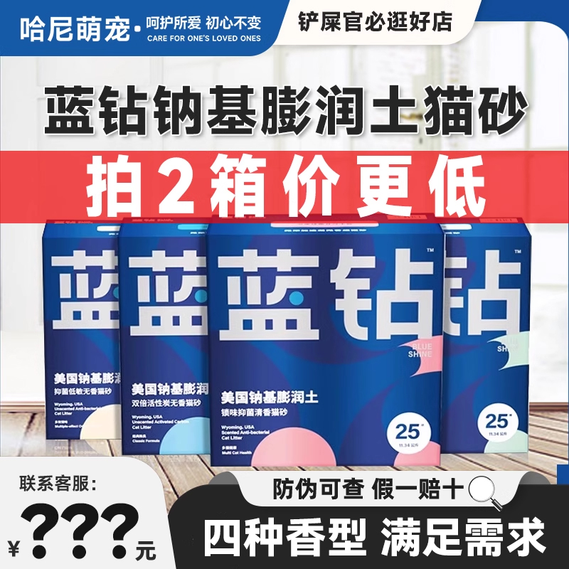 蓝钻膨润土结团除臭猫砂21磅