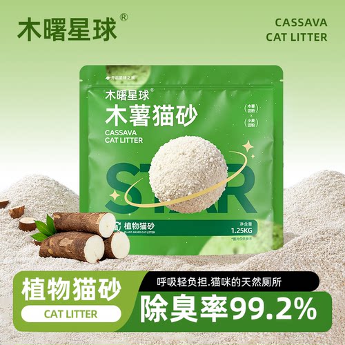 木曙星球纯木薯猫砂植物砂包邮