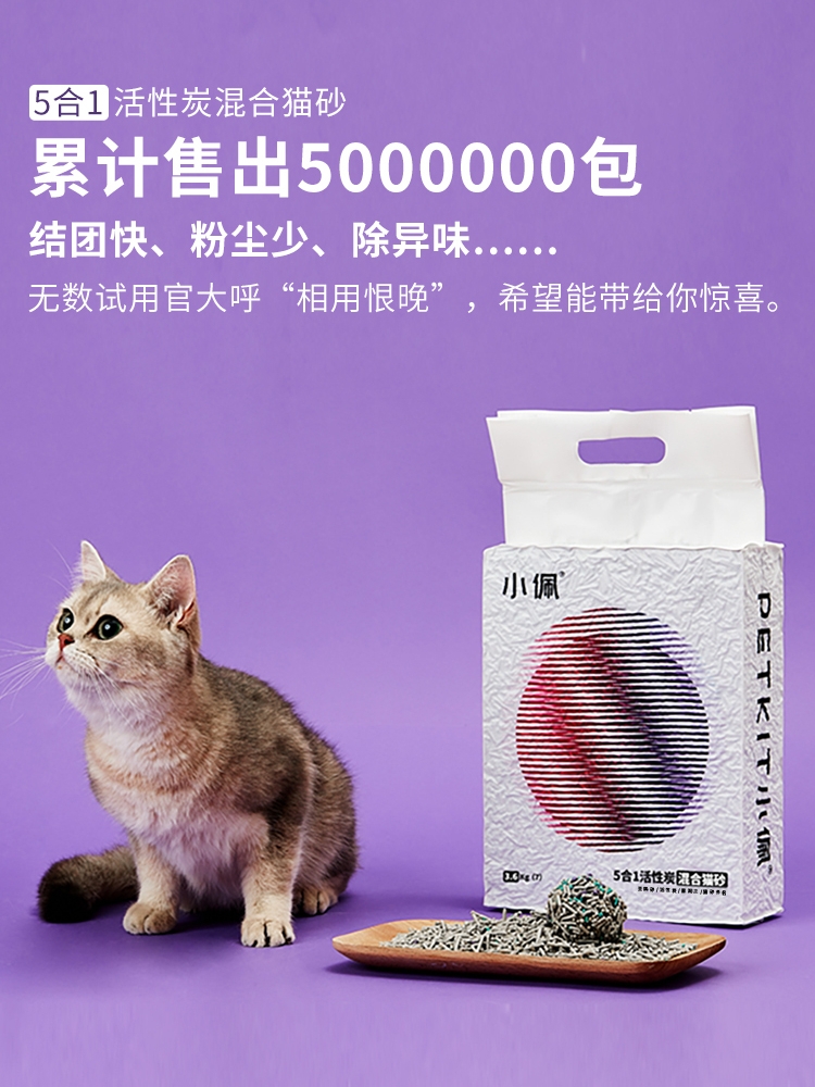 小佩猫砂五合一混合猫砂豆腐砂膨润土除臭低尘猫沙超省砂秒结团