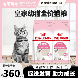 皇家猫粮10kg幼猫奶糕专用K36离乳期官方旗舰店蓝猫美短布偶通用