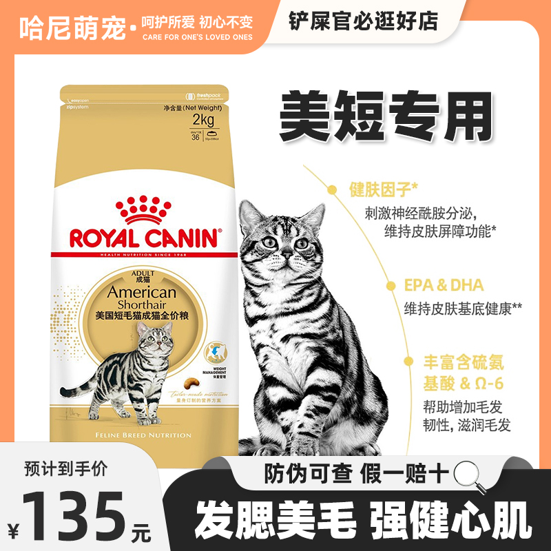 皇家猫粮ASA31美国短毛虎斑成猫粮猫室内成猫粮2KG美短猫专用粮 宠物/宠物食品及用品 猫全价膨化粮 原图主图