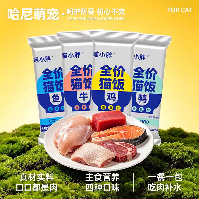 喵小胖全价主食猫饭湿粮多口味