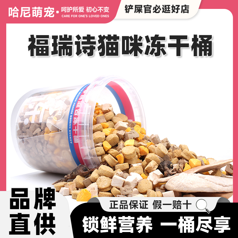 猫咪冻干桶装500g猫零食