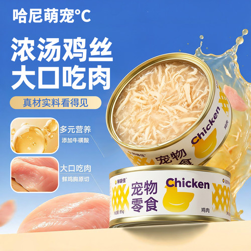 特喵德宠物零食鸡肉罐头营养湿粮