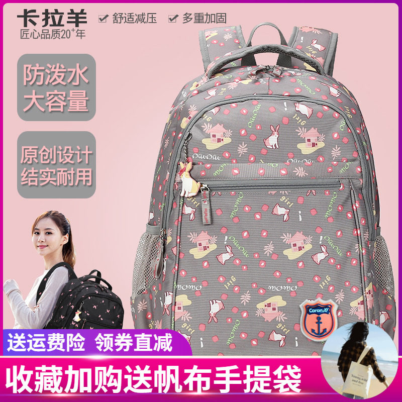 卡拉羊书包中学生女初中生大容量双肩包韩版高中生小学生轻便背包
