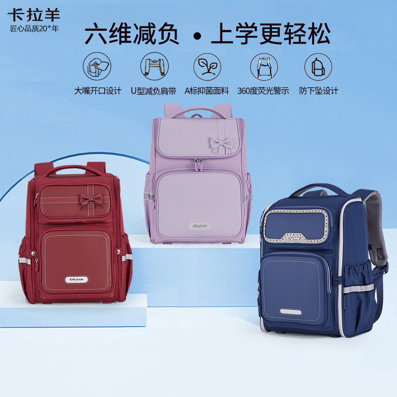 卡拉羊书包男减负护背轻便小学生女儿童一到三到六年级新款双肩包,箱包皮具/热销女包/男包,双肩背包,淘宝优惠券,粉丝福利购,淘宝优惠卷