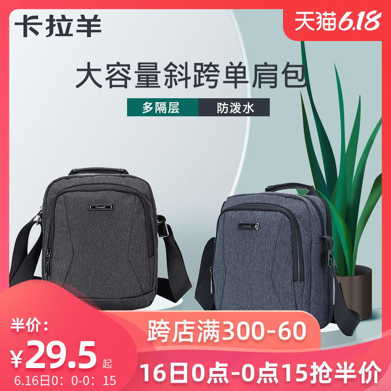 卡拉羊单肩包男斜挎背包户外运动旅游包迷你小包挎包竖款斜跨男包