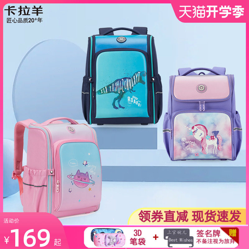 卡拉羊书包小学生女一到三年级儿童女童女孩减负一体式双肩包女生属于什么档次？