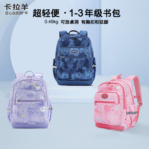 轻便小学生书包卡拉羊校园双肩包