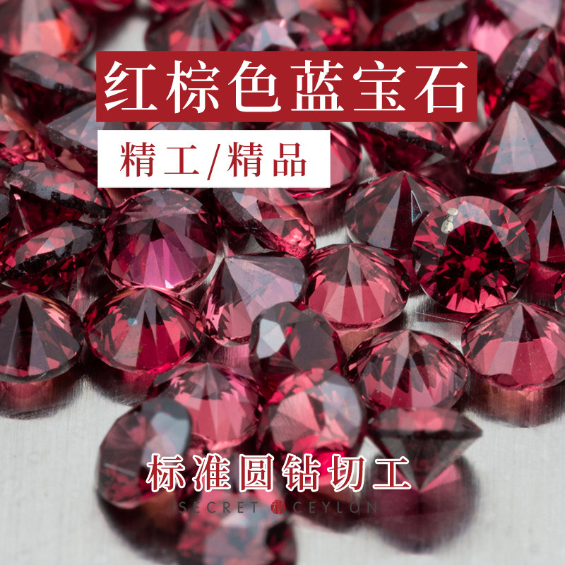 秘境钻石纯天然红棕色