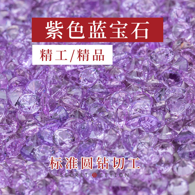 秘境锡兰精工天然紫色蓝宝石