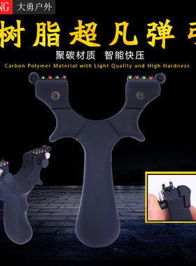 弹弓树脂超凡扁皮弹工快压夹片户外竞技免绑塑料追龙聚碳实战弓架