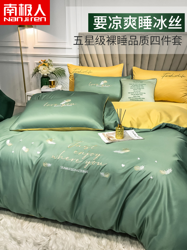 Antarctic summer ice silk four-piece summer cold water washed silk bed duvet cover European silk smooth naked bed Single bed pillow