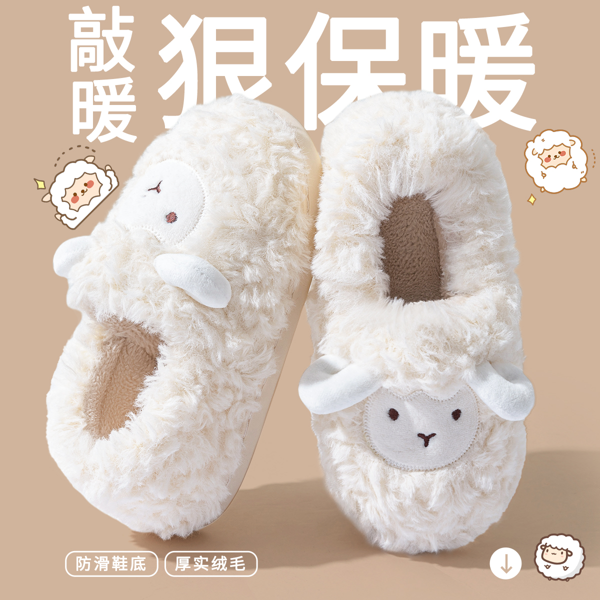 可爱小羊包跟棉拖鞋女款冬季月子