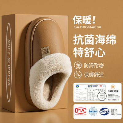 7A级抗菌棉拖鞋男士秋冬季