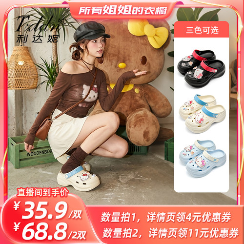 利达妮HelloKitty洞洞鞋拖鞋外穿