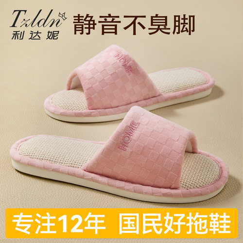 亚麻拖鞋女四季室内家居防滑防臭