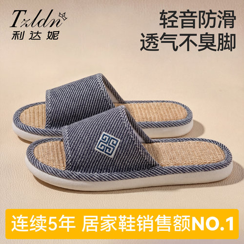 利达妮男士亚麻拖鞋静音拖