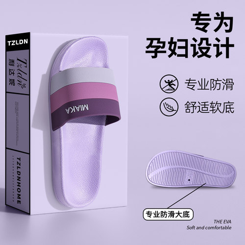 利达妮【超软防滑】孕妇拖鞋