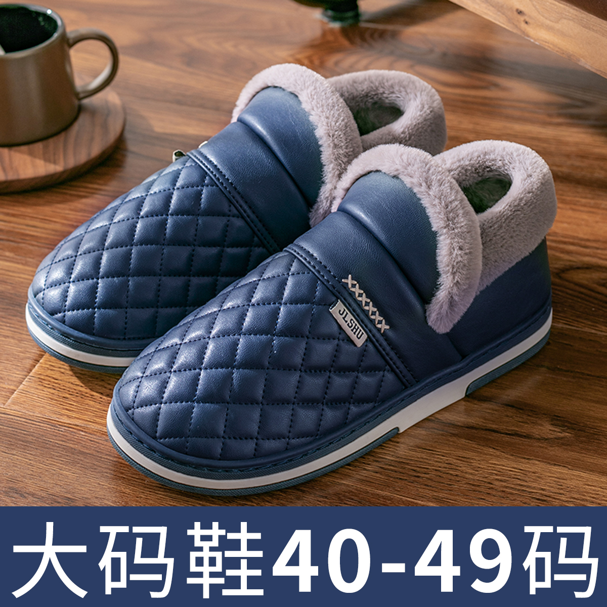 超大码棉拖鞋男冬天包跟防水