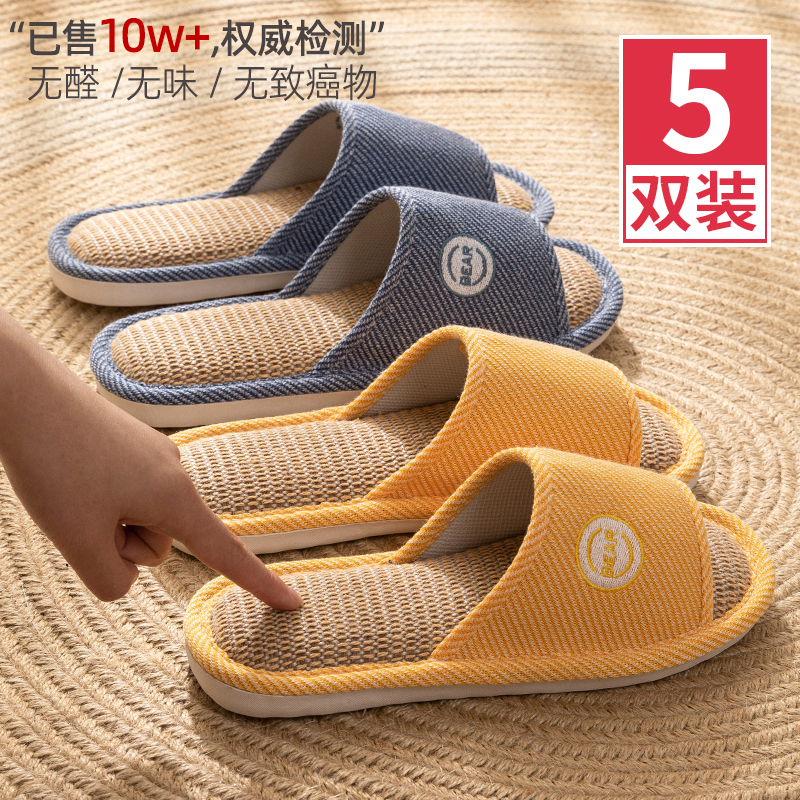 5双装亚麻拖鞋夏季居家拖鞋待客