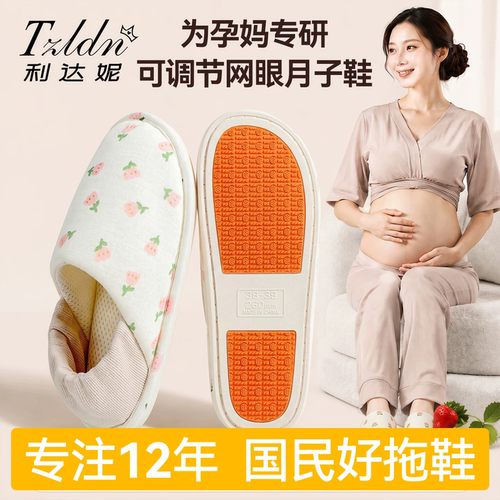 利达妮月子鞋春夏薄款包跟四季89月份透气防滑防臭产后孕产妇棉拖