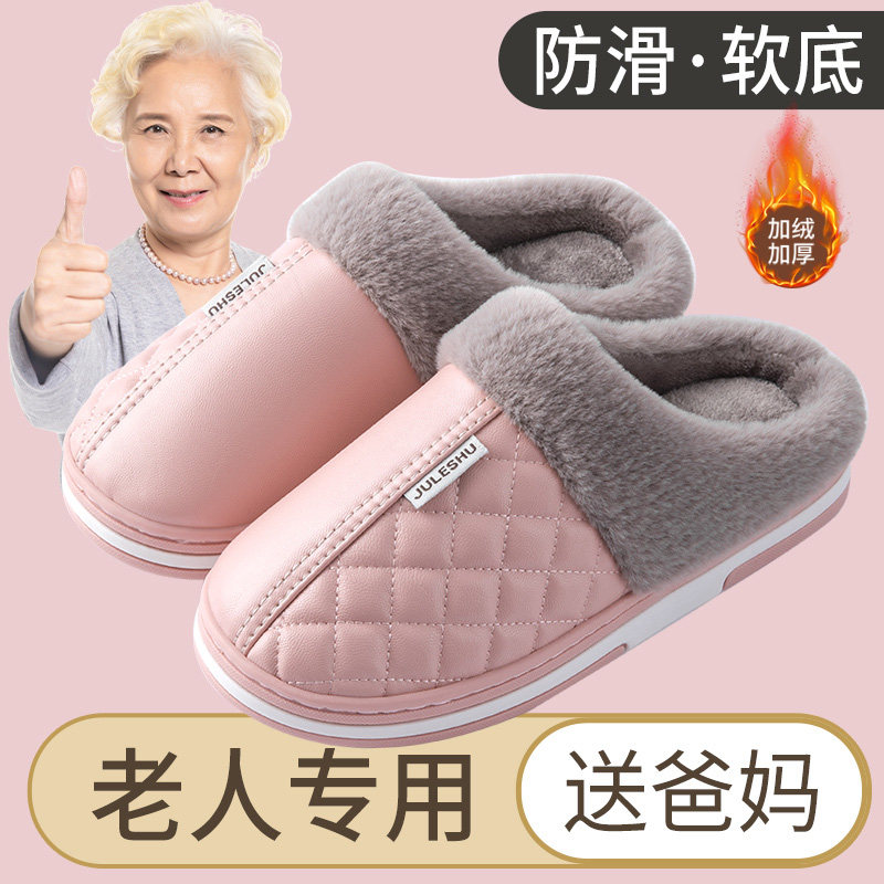 老年人防滑防摔皮棉拖鞋女士2025新款冬季妈妈防水室内家居毛棉拖,居家布艺,居家棉拖/棉鞋,淘宝优惠券,粉丝福利购,淘宝优惠卷