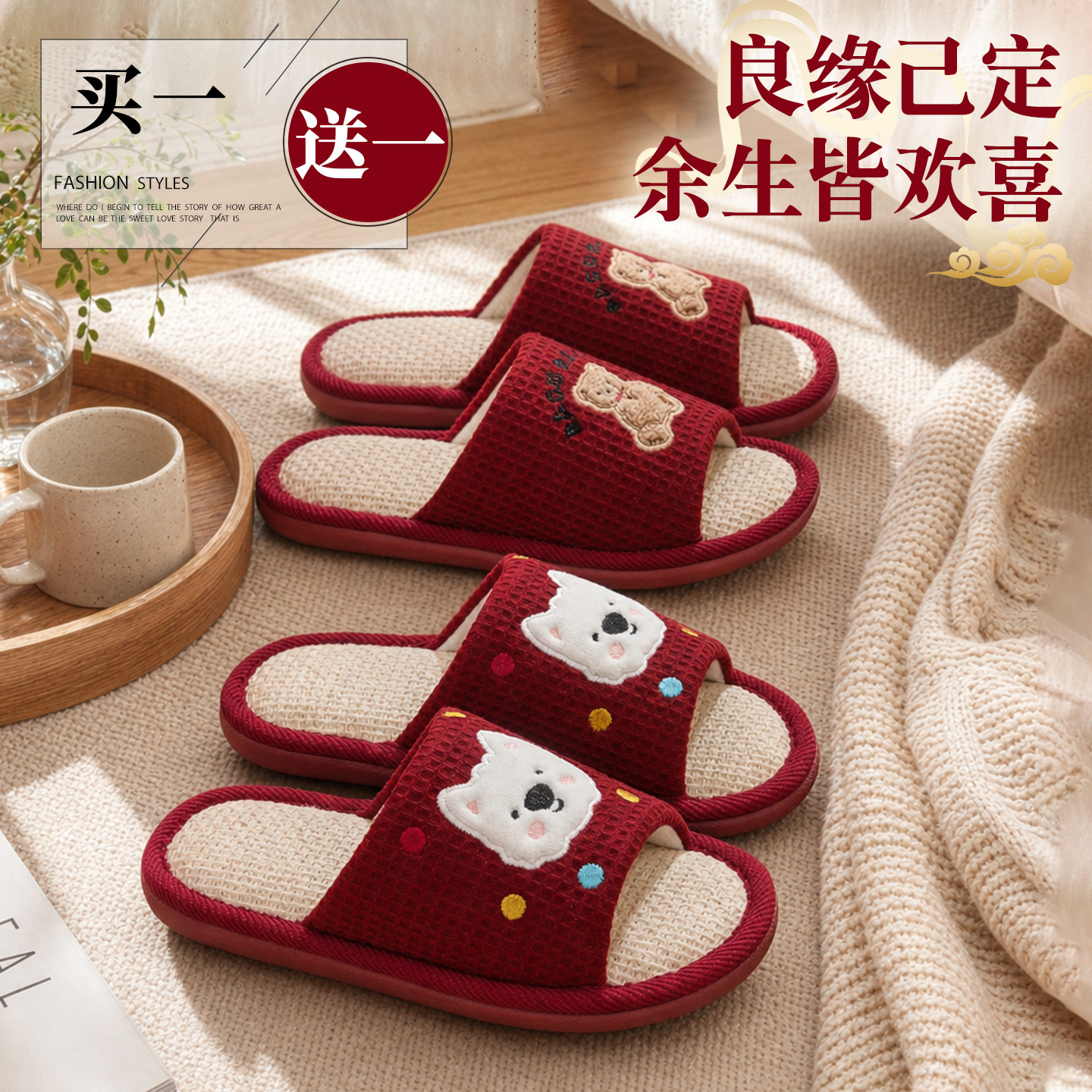 利达妮红色拖鞋结婚一对夏喜庆新婚新娘陪嫁备婚情侣家居亚麻婚鞋