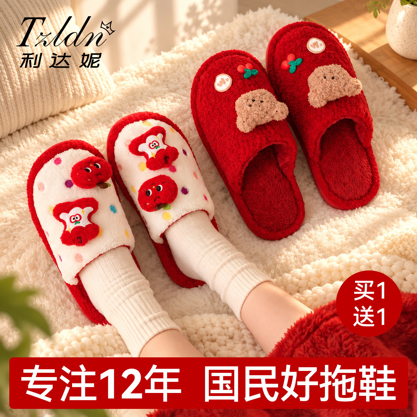 利达妮红色拖鞋结婚一对冬季可爱