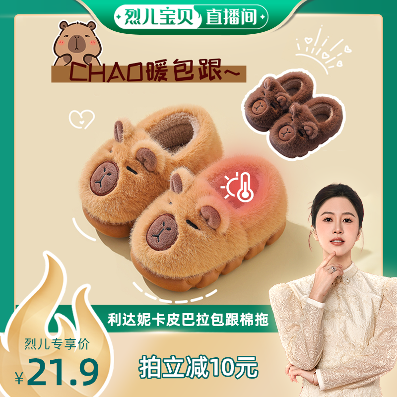 卡皮巴拉棉拖鞋女童可爱毛绒秋冬