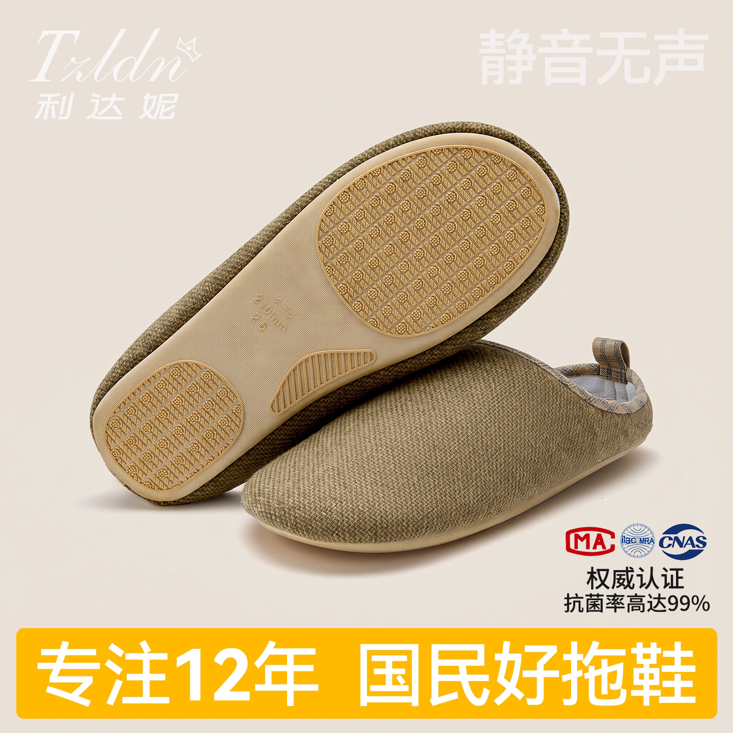 利达妮亚麻静音抗菌防滑拖鞋图片